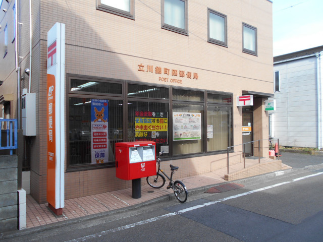 立川錦町四郵便局まで200ｍ