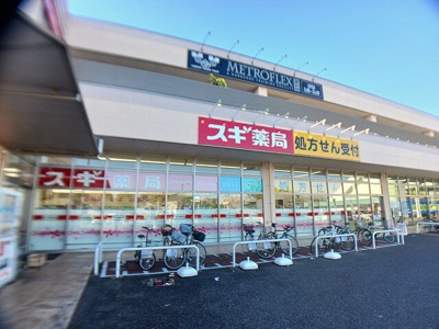 【周辺】 | グラース・Ｍ | スギ薬局まで817m