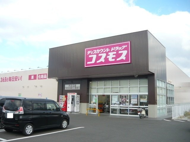 エアリー　カーサＢの周辺|コスモス川之江店様まで600m