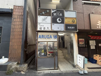  | ＡＲＵＧＡ１８ビル