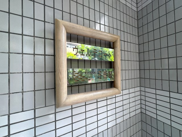 【その他共用部分】 | シーサイドももちヴェルデコート　5番館☆仲介手数料無料☆ | 管理体制が良好で、エントランスや廊下などの共用部分は常にきれいに保たれています。住まう方の満足度を高める、落ち着きと気品に満ちた住環境です。