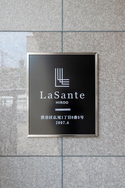 Lasante広尾のその他