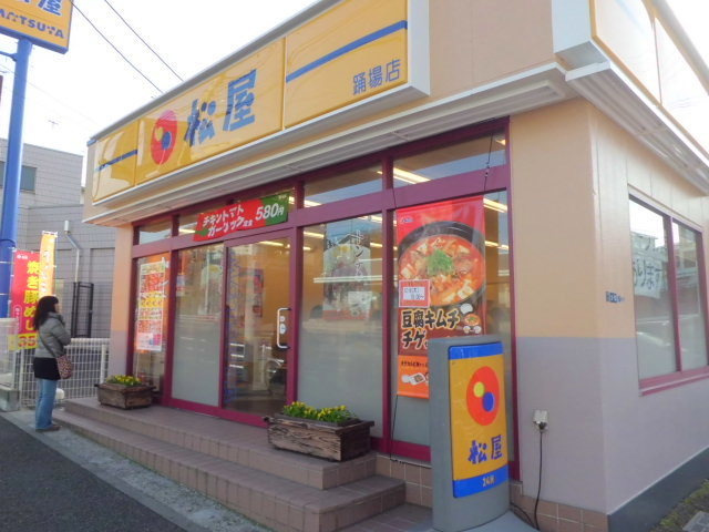 サンテラスメゾンのその他|松屋踊場店