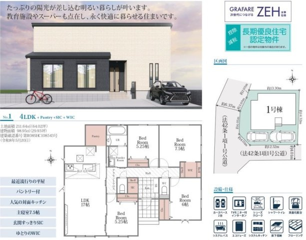 高知市瀬戸西町1丁目-2期1棟 新築戸建て のその他