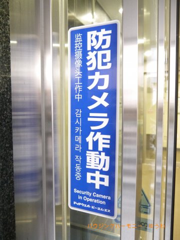 【その他共用部分】 | パラスト大山 | 防犯カメラが設置されていますので安心ください。