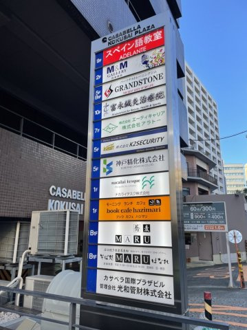 【その他】 | カサベラ国際プラザビル