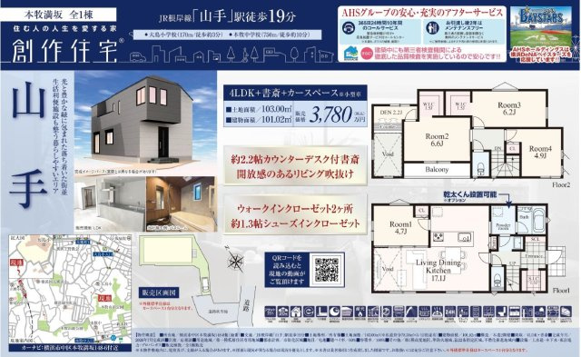 仲介手数料無料　横浜市中区本牧満坂