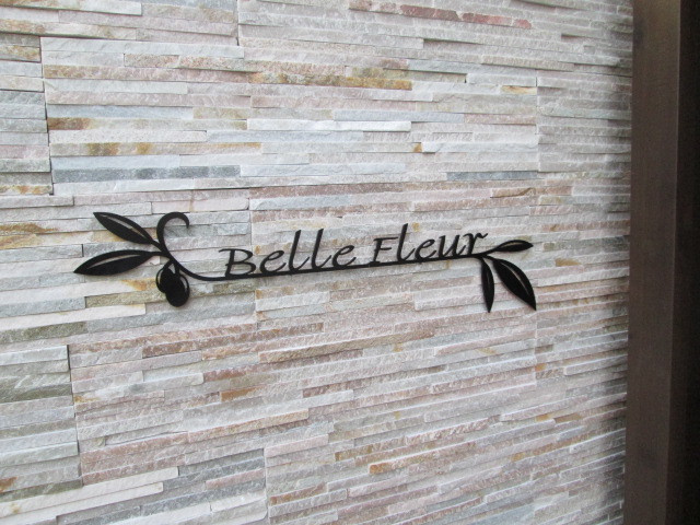 Belle Fleurの周辺|ランドマーク