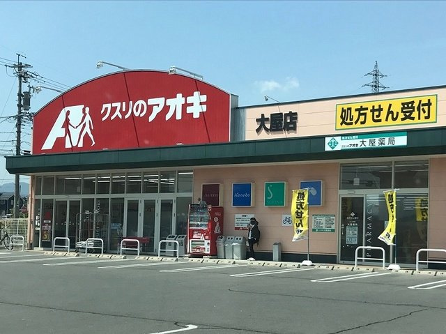 コーポくるみの周辺|クスリのアオキ上田大屋店まで1300m