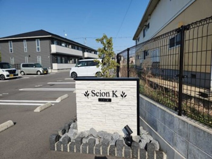 シオンＫ