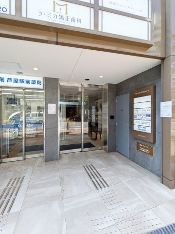 芦屋大原町医療ビルのエントランス