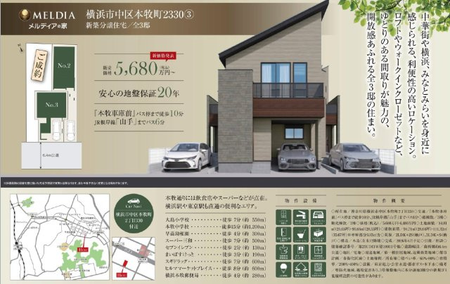 仲介手数料無料　横浜市中区本牧町２丁目