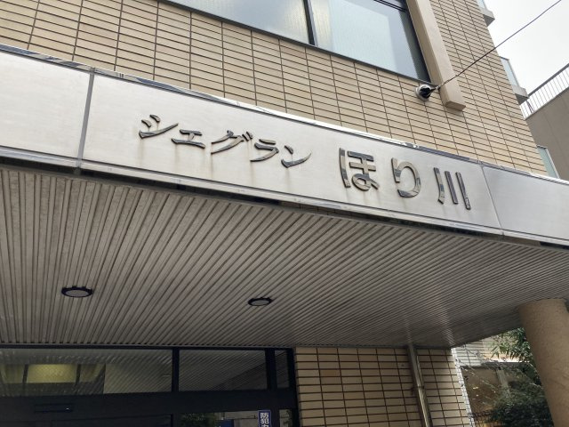 シェグランほり川のその他
