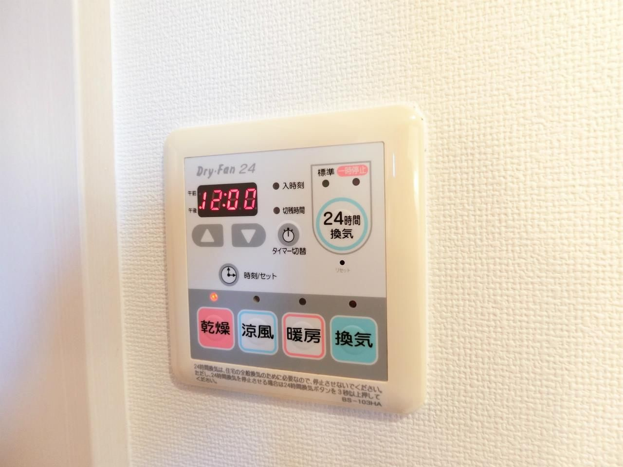 プリマヴェーラ諏訪野の設備|浴室乾燥機付きで雨の日のお洗濯に便利です♪