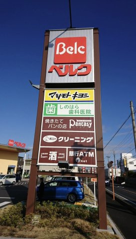 通勤・通学・買い物しやすい好立地♪鶴ヶ島IC近くの鶴ヶ島市中古戸建の周辺|スーパーも近く徒歩圏内