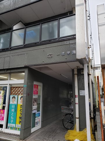 CB一橋学園のエントランス