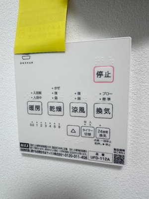 【設備】 | ＦＥＲＩＯ東向島第２ | 浴室乾燥 
