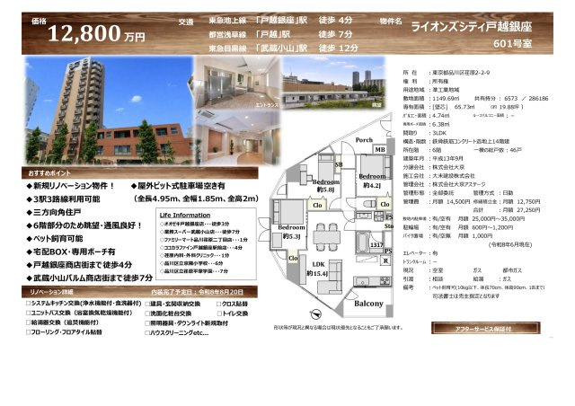 ★仲介手数料無料★ライオンズシティ戸越銀座のその他