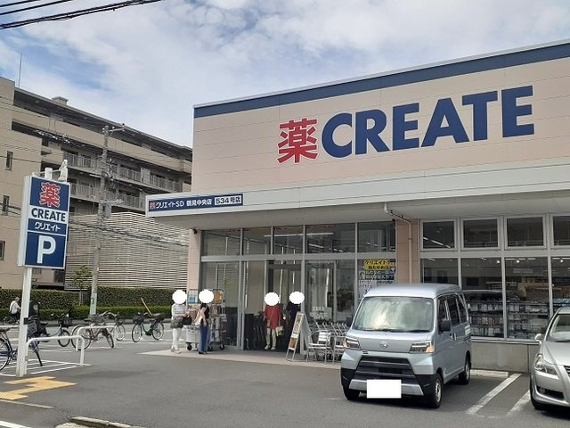 クリエイトSDまで800m