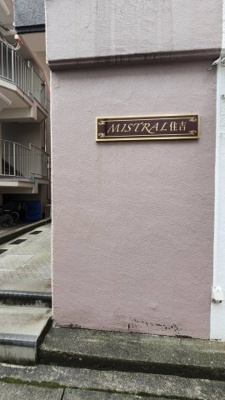 【その他】 | ＭＩＳＴＲＡＬ住吉駅前