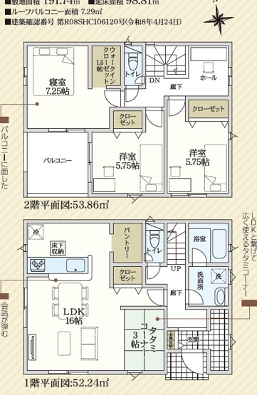 【間取り】 | 沼津市三枚橋 新築一戸建て | 効率的かつ暮らしのことをしっかり考えた間取りです