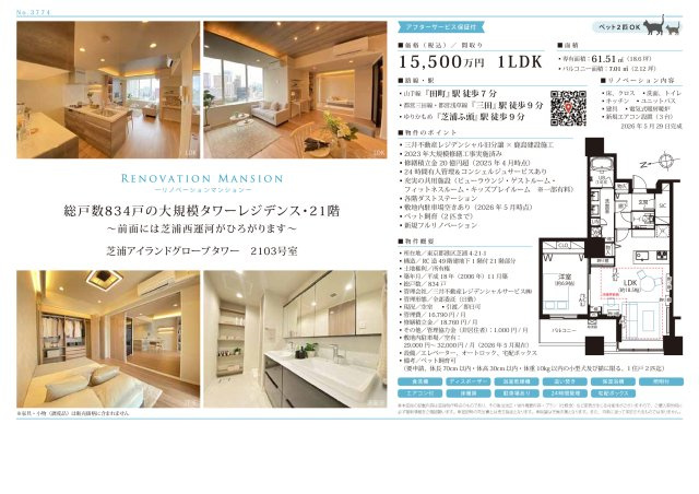 ★仲介手数料無料★芝浦アイランドグローブタワーのその他