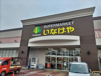 いなげや三郷戸ヶ崎店まで1500ｍ