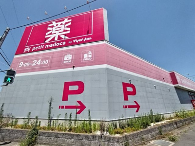 petit madoca 白岡店まで1500ｍ