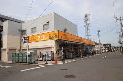 アコレ 東みずほ台１丁目店まで550ｍ