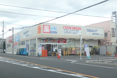 ウエルシア坂戸南町店まで400ｍ