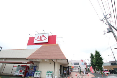 スーパーアルプス恩方店まで950ｍ