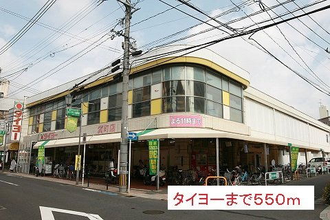 ＷＡＶＥの周辺|タイヨーまで550m