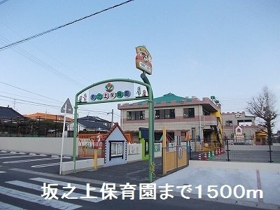 ウェブ・ビレッジ・日良の周辺|坂之上保育園まで1500m