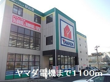 マロン・リジェールＢの周辺|ヤマダ電機まで1100m