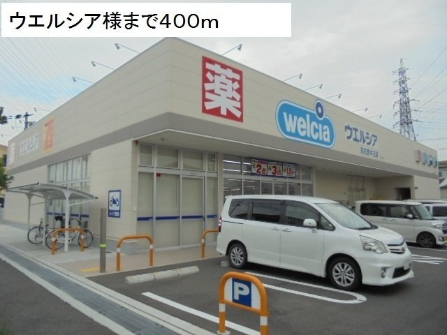 グラン　シーズンの周辺|ウエルシア様まで400m