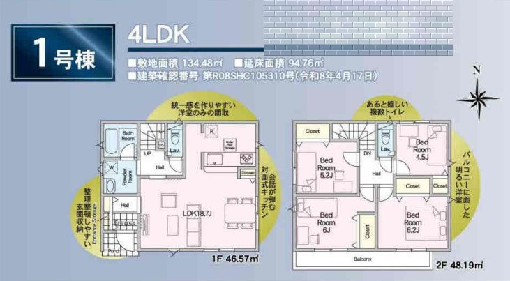 秦野市ひばりケ丘新築戸建て　第2-1号棟の間取り|間取図「秦野市ひばりケ丘新築戸建て　1号棟」