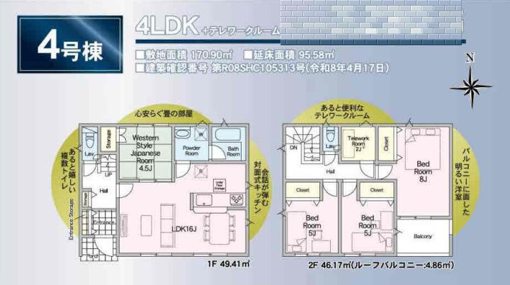 秦野市ひばりケ丘新築戸建て　第2-4号棟の間取り|間取図「秦野市ひばりケ丘新築戸建て　4号棟」