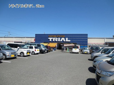 【周辺】 | ヴィラージュＣ | トライアルまで1100m