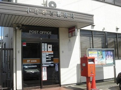 【周辺】 | サンライズＫ | 小倉徳吉郵便局まで240m