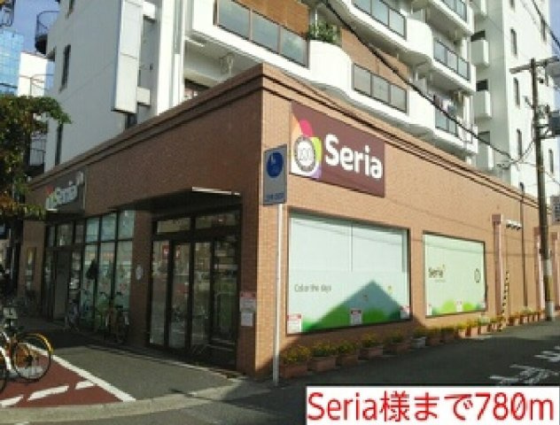 アンランジュの周辺|Seria様まで780m