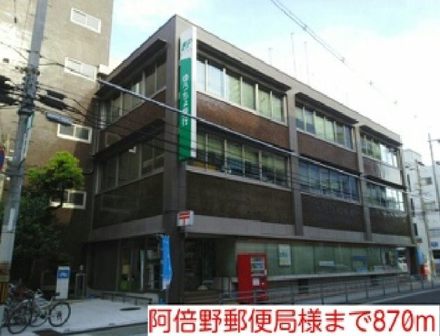 アンランジュの周辺|阿倍野郵便局様まで870m