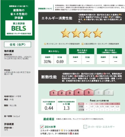 【区画図】 | 【新築分譲住宅　～ LIGARE　リガーレ～　】山形市小白川町5丁目　2期2棟 | 建築物の省エネ性能評価書「BELS」
1号棟