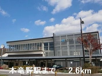 エリーゼの周辺|本竜野駅まで2600m