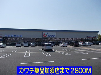 【周辺】 | ニューヘイアンⅠ | カワチ薬品加須店まで2800m