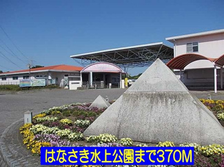 【周辺】 | ニューヘイアンⅠ | はなさき水上公園まで370m