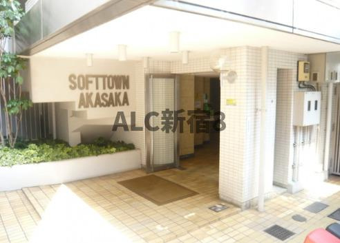 ソフトタウン赤坂のエントランス