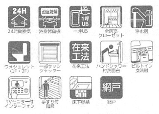 【その他】 | 座間市相模が丘5丁目  1号棟 9期 | 設備・仕様