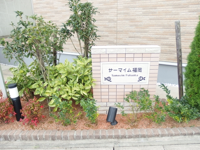 サーマイム福岡のその他共用部分
