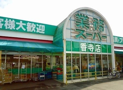 【周辺】 | エスペランサ中仁野Ⅰ | 業務スーパーまで100m