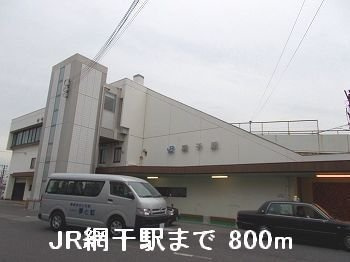 【周辺】 | グリーンヒルズＥ | JR網干駅まで800m